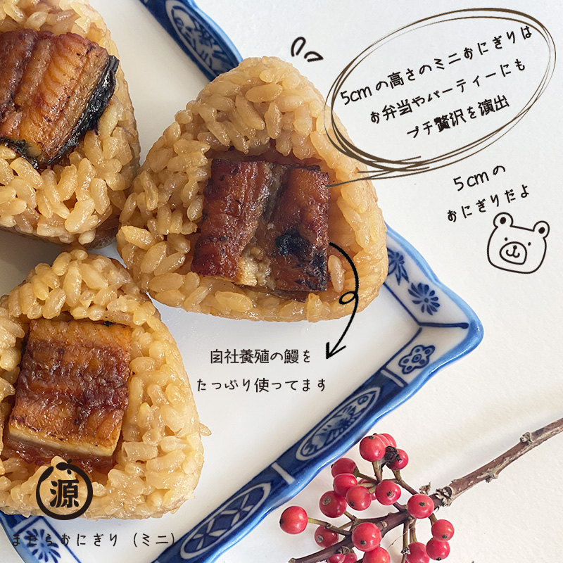 鰻のおにぎり