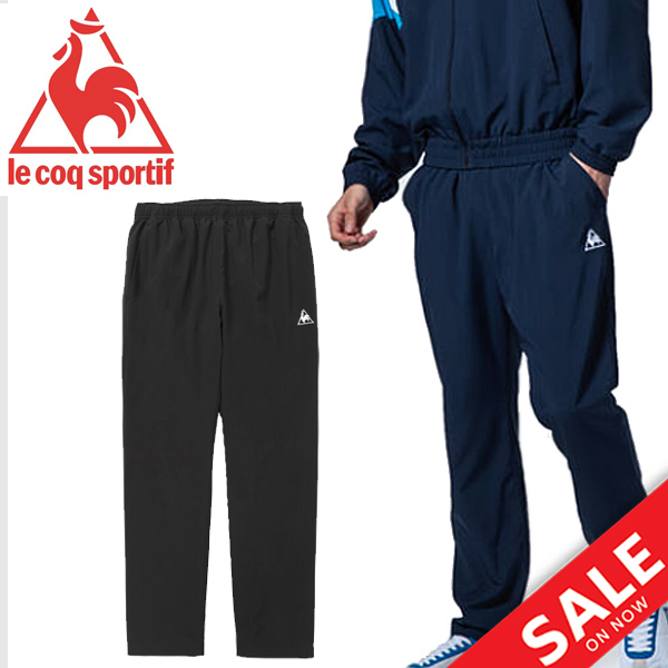 SALE★ルコック le coq sportif メンズ ウィンドロングパンツ ウィンドブレーカー パンツ メンズ ルコック le coq sportif ウィンドロングパンツ スポーツウェア 裏メッシュ 撥水 ストレッチ ウインドブレイカー 男性 自宅トレーニング ランニング ジム 長ズボン シンプル ボトムス QMMOJG20 SALE★ルコック le coq sportif メンズ ウィンドロングパンツ ウィンドブレーカー パンツ メンズ ルコック le coq sportif ウィンドロングパンツ スポーツウェア 裏メッシュ 撥水 ストレッチ ウインドブレイカー 男性 自宅トレーニング ランニング ジム 長ズボン シンプル ボトムス QMMOJG20
