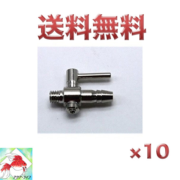 エアーチューブ用 1方コック 10個 一方コック エアホース 送料無料 即日発送 エアーチューブ用 1方コック 10個 一方コック エアホース 送料無料 即日発送
