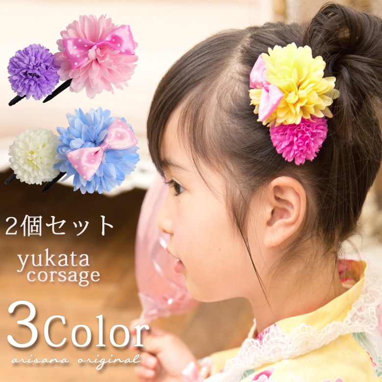 浴衣コサージュ 子供 花 浴衣 女の子 キッズ 花 ピンク ラベンダー イエロー ブルー ホワイト 浴衣 髪飾り 子供 2個セット 女の子 子ども コサージュ ヘアクリップ 浴衣 浴衣ドレス 子供髪飾り キッズ アクセサリー ヘアアクセサリー 小花 arisana 浴衣コサージュ 子供 花 浴衣 女の子 キッズ 花 ピンク ラベンダー イエロー ブルー ホワイト 浴衣 髪飾り 子供 2個セット 女の子 子ども コサージュ ヘアクリップ 浴衣 浴衣ドレス 子供髪飾り キッズ アクセサリー ヘアアクセサリー 小花 arisana