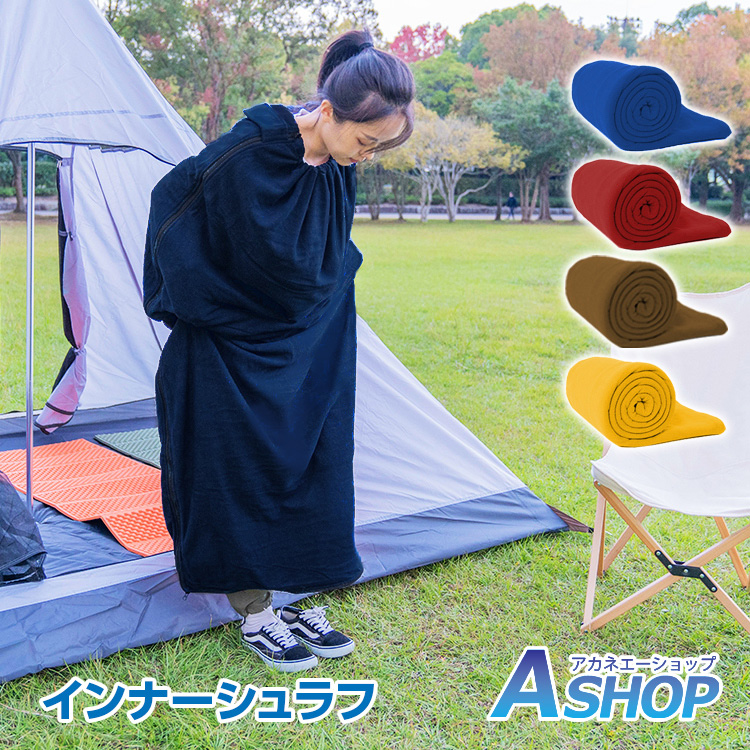 キャンプにおすすめ!フリースブランケット あったか インナーシュラフ ギフト スーパーセール ☆6 1全品p5倍 おすすめ アウトドア 寝袋 洗える ブランケット フリース シュラフ 封筒型 インナーシュラフ インナーシーツ 毛布 アウトドア寝具 防災 緊急時 キャンプ用品 車中泊 軽量 コンパクト ネイビー ワインレッド イエロー ブラウン 新生活 ad196 キャンプにおすすめ!フリースブランケット あったか インナーシュラフ ギフト スーパーセール ☆6 1全品p5倍 おすすめ アウトドア 寝袋 洗える ブランケット フリース シュラフ 封筒型 インナーシュラフ インナーシーツ 毛布 アウトドア寝具 防災 緊急時 キャンプ用品 車中泊 軽量 コンパクト ネイビー ワインレッド イエロー ブラウン 新生活 ad196