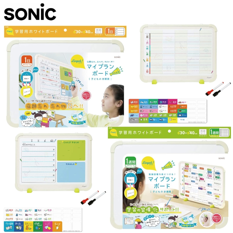 お得な「マイプランボード」2種セット! ホワイトボード スケジュールボード リビング学習 子供 小学生 ソニック リビガク マイプランボード 宿題忘れ、忘れ物をなくす セット 勉強習慣を身につける あす楽 お得な「マイプランボード」2種セット! ホワイトボード スケジュールボード リビング学習 子供 小学生 ソニック リビガク マイプランボード 宿題忘れ、忘れ物をなくす セット 勉強習慣を身につける あす楽