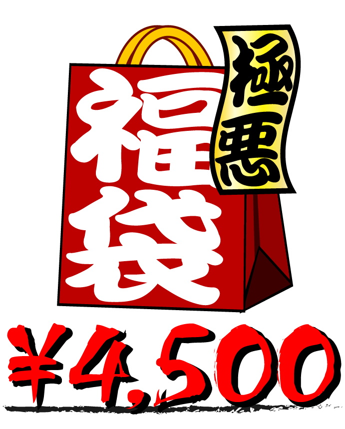 コロナ対策に悪党ファッション!! ヤクザ やくざ オラオラ系 チンピラ ヤンキー 父の日 ギフト プレゼント オラオラ系 ヤクザ ヤンキー 半袖 Tシャツ 福袋 3枚セット 服 ちょいワル 悪羅悪羅系 コロナ対策に悪党ファッション!! ヤクザ やくざ オラオラ系 チンピラ ヤンキー 父の日 ギフト プレゼント オラオラ系 ヤクザ ヤンキー 半袖 Tシャツ 福袋 3枚セット 服 ちょいワル 悪羅悪羅系