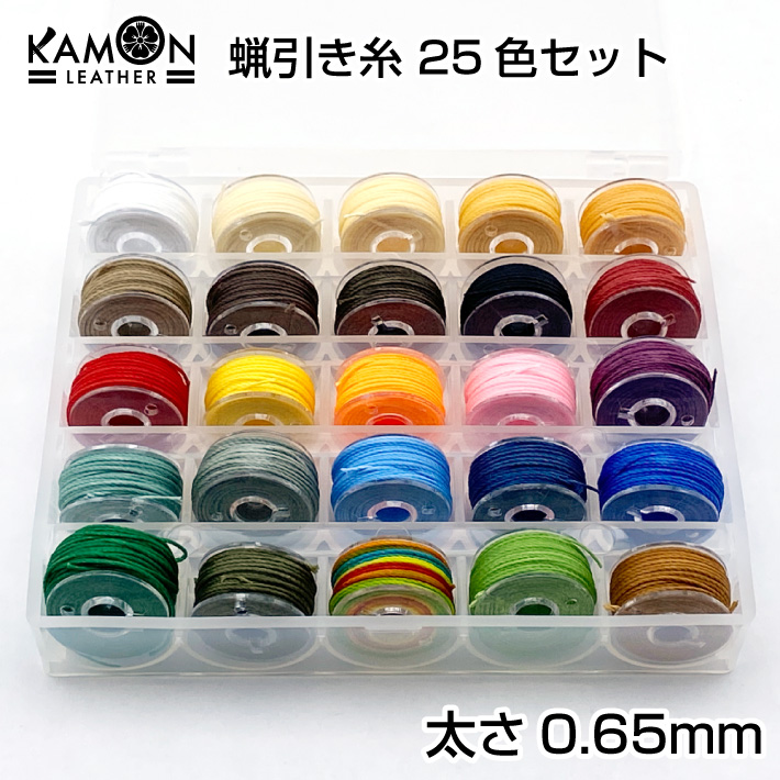 レザークラフトなどオリジナルのハンドメイド制作に! 蝋引き糸 0.65mm 25色セット 各色約6m ワックスコード レザークラフト 手縫い ロウ引き糸 選べるカラー レザークラフトなどオリジナルのハンドメイド制作に! 蝋引き糸 0.65mm 25色セット 各色約6m ワックスコード レザークラフト 手縫い ロウ引き糸 選べるカラー