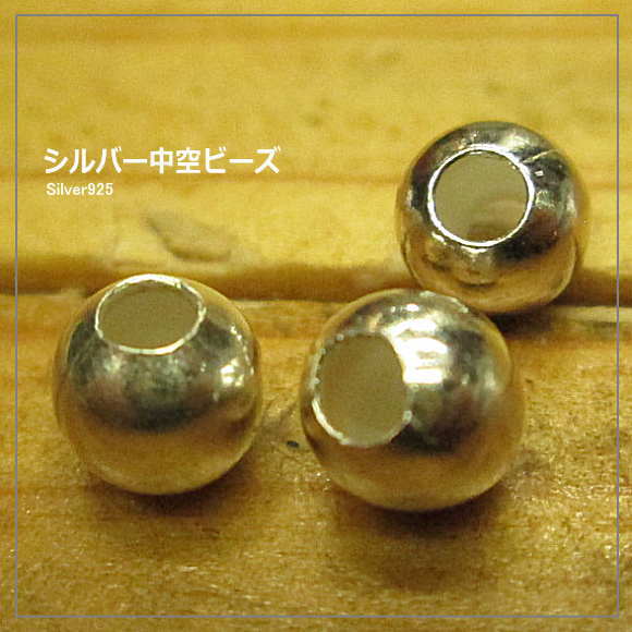 ■中空6mm玉♪1個160円♪割り玉なので隠し玉としても使えます!■ ☆再入荷☆ シルバービーズ ★6mm★ 丸割り玉★アクセサリーパーツ材料に ■中空6mm玉♪1個160円♪割り玉なので隠し玉としても使えます!■ ☆再入荷☆ シルバービーズ ★6mm★ 丸割り玉★アクセサリーパーツ材料に