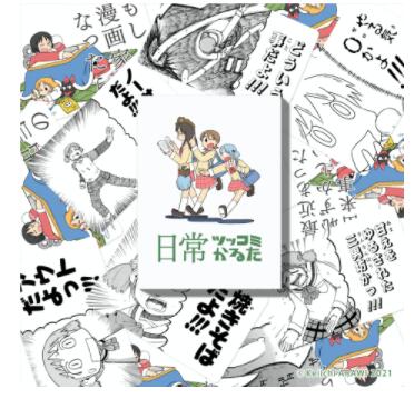 日常ツッコミかるた 610167 日常ツッコミかるた 610167