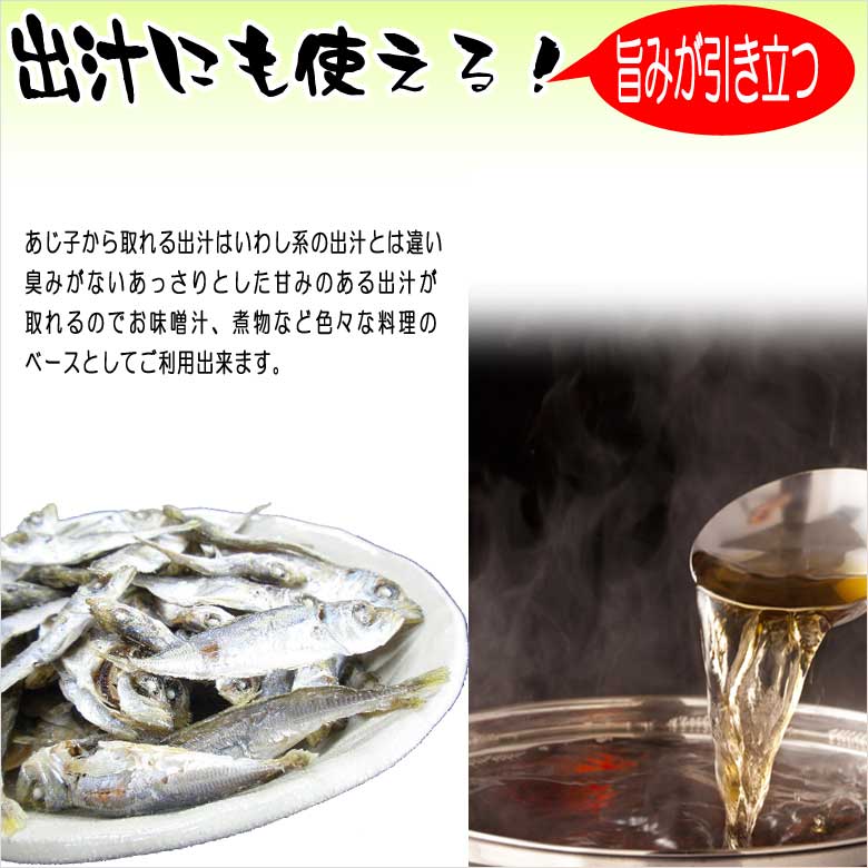 食べる煮干しあじ子出汁にも使える国産煮干
