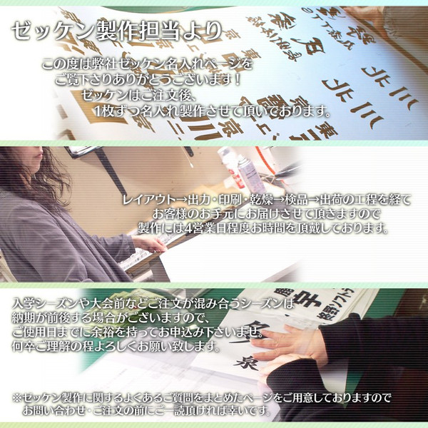 ゼッケン担当から一言