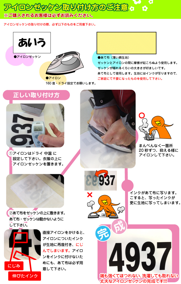 アイロンゼッケン貼り付け方
