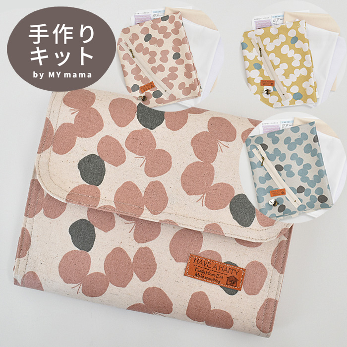 ママの必需品♪ 診察券に保健証 バックインバッグ かわいい オシャレ 大容量 #ゆうパケ不可 母子手帳 ケース キット レシピ 型紙 付き 《 ジャバラ じゃばら 母子 手帳 大容量 マルチケース おしゃれ ラミネート かわいい 通帳ケース お薬手帳 カードケース ポーチ 妊婦 ベビー 生地 布 手作りキット 手芸 ハンドメイド 手作り 》 ママの必需品♪ 診察券に保健証 バックインバッグ かわいい オシャレ 大容量 #ゆうパケ不可 母子手帳 ケース キット レシピ 型紙 付き 《 ジャバラ じゃばら 母子 手帳 大容量 マルチケース おしゃれ ラミネート かわいい 通帳ケース お薬手帳 カードケース ポーチ 妊婦 ベビー 生地 布 手作りキット 手芸 ハンドメイド 手作り 》