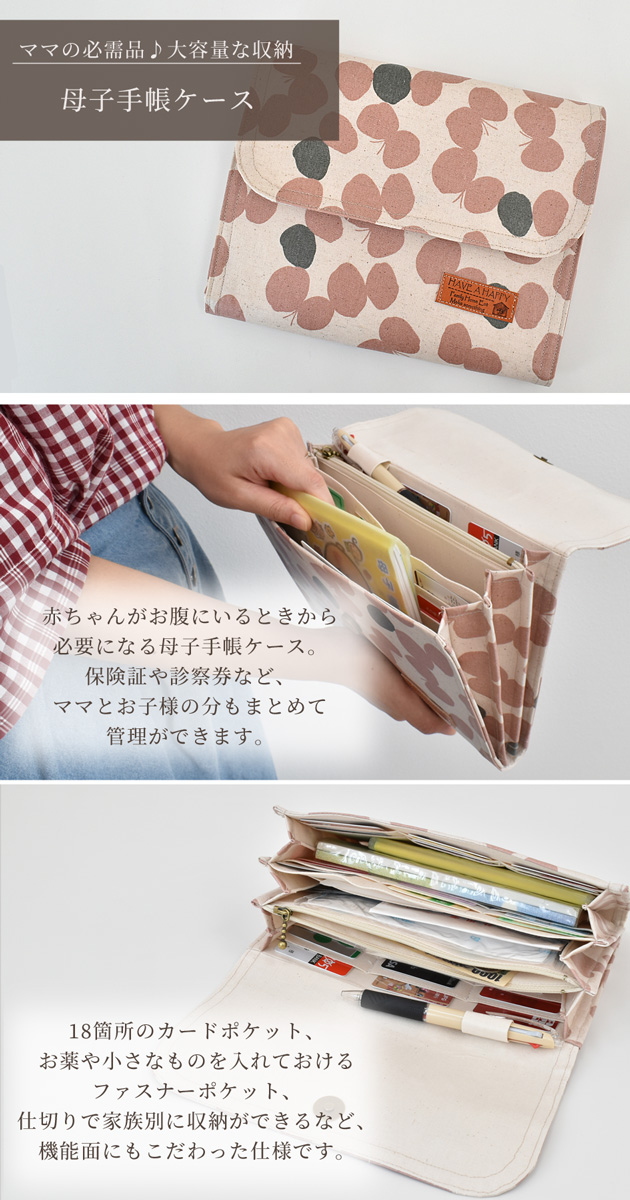 母子手帳ケースキットレシピamp;型紙付き《ジャバラじゃばら母子手帳大容量マルチケースおしゃれラミネートかわいい通帳ケースお薬手帳カードケースポーチ妊婦ベビー生地布手作りキット手芸ハンドメイド手作り》