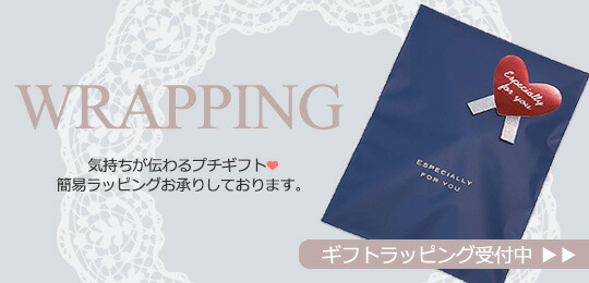 プレゼントラッピング承り中!