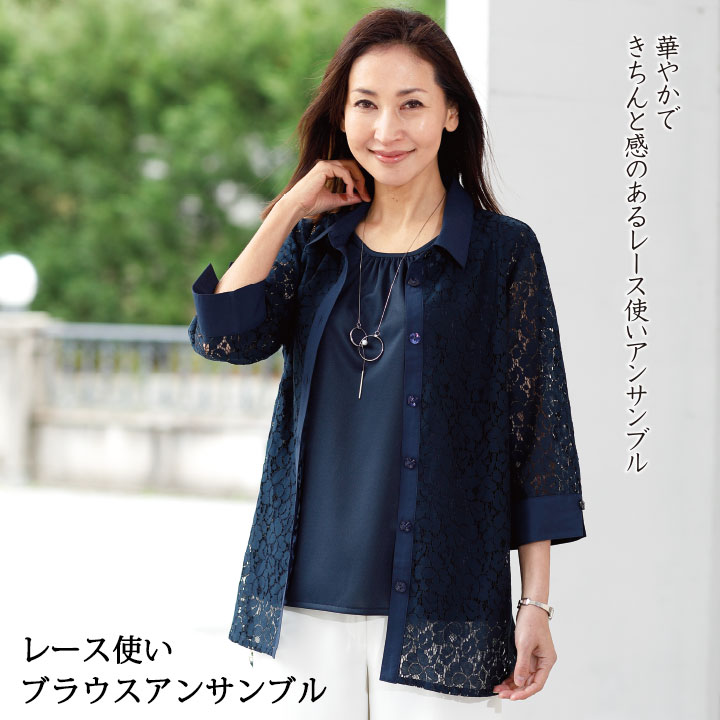 【レディースファッション】レース使いブラウスアンサンブル