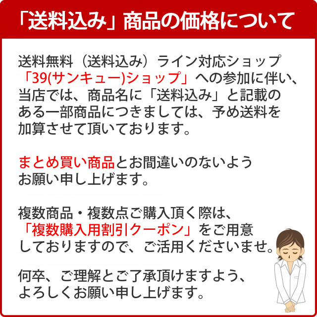 「送料込み」商品について
