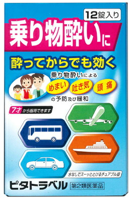 ランキングTOP5 乗物酔いでお悩みの方に ピタトラベル 12錠 アウトレット integrateja.eu 激安特価 ランキングTOP5 乗物酔いでお悩みの方に ピタトラベル 12錠 アウトレット integrateja.eu integrateja.eu