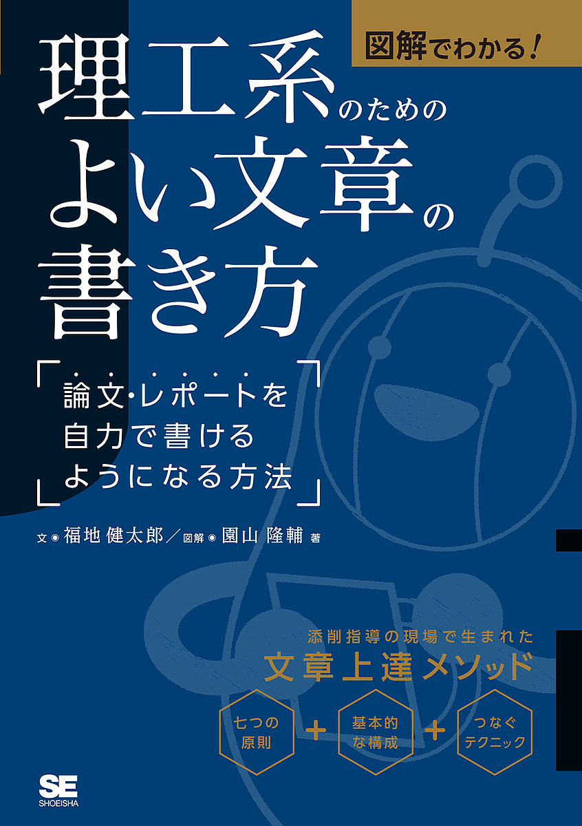 最新 図解でわかる 理工系のためのよい文章の書き方 論文 レポートを自力で書けるようになる方法 福地健太郎 園山隆輔 integrateja.eu 日時指定 最新 図解でわかる 理工系のためのよい文章の書き方 論文 レポートを自力で書けるようになる方法 福地健太郎 園山隆輔 integrateja.eu integrateja.eu