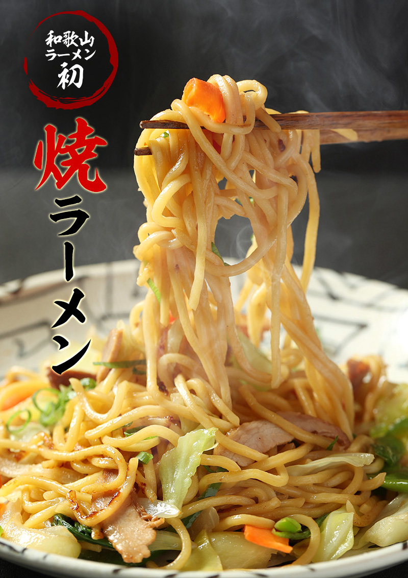 和歌山焼きラーメン