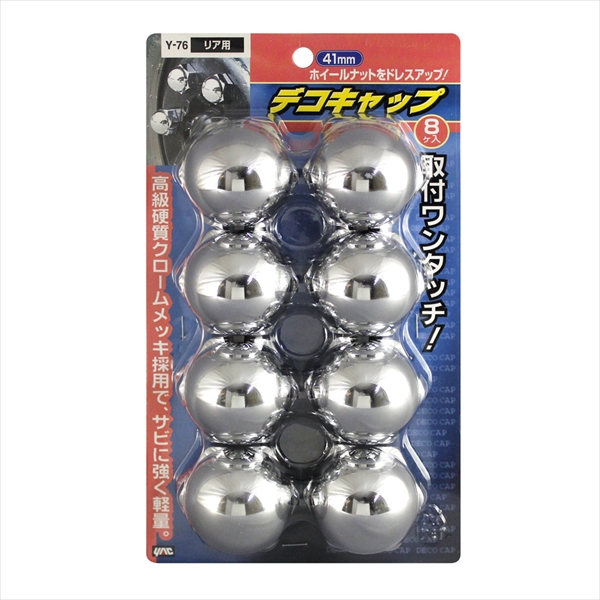 ホイールナットを泥・ホコリ・サビ等から保護 YAC 槌屋ヤック デコキャップ リヤ用 樹脂 41mm 8個入り Y-76 ホイールナットを泥・ホコリ・サビ等から保護 YAC 槌屋ヤック デコキャップ リヤ用 樹脂 41mm 8個入り Y-76