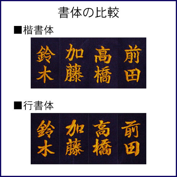 合気道衣左肩口刺繍(約2x2cm)(1文字200円)【合気道着】