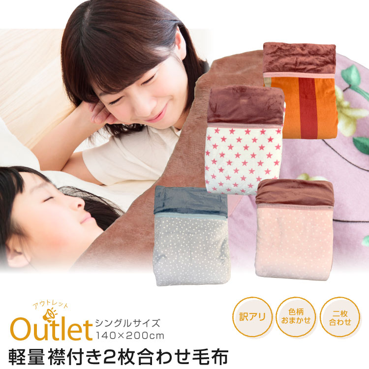 毛布 2枚合わせ コスモ AB品襟付きエステル合わせ毛布 シングルサイズ 140×200cm 少々難あり 色柄込 厚手 暖か ブランケット もうふ 合わせ毛布 冬用 寝具 車中泊対策 毛布 2枚合わせ コスモ AB品襟付きエステル合わせ毛布 シングルサイズ 140×200cm 少々難あり 色柄込 軽量 暖か ブランケット もうふ 合わせ毛布 冬用 寝具 車中泊対策 節電 丸洗いOK ふわふわ 柔らか 旅行用 客用 子ども ペット ポリエステル毛布 訳あり 毛布 2枚合わせ コスモ AB品襟付きエステル合わせ毛布 シングルサイズ 140×200cm 少々難あり 色柄込 厚手 暖か ブランケット もうふ 合わせ毛布 冬用 寝具 車中泊対策 毛布 2枚合わせ コスモ AB品襟付きエステル合わせ毛布 シングルサイズ 140×200cm 少々難あり 色柄込 軽量 暖か ブランケット もうふ 合わせ毛布 冬用 寝具 車中泊対策 節電 丸洗いOK ふわふわ 柔らか 旅行用 客用 子ども ペット ポリエステル毛布 訳あり