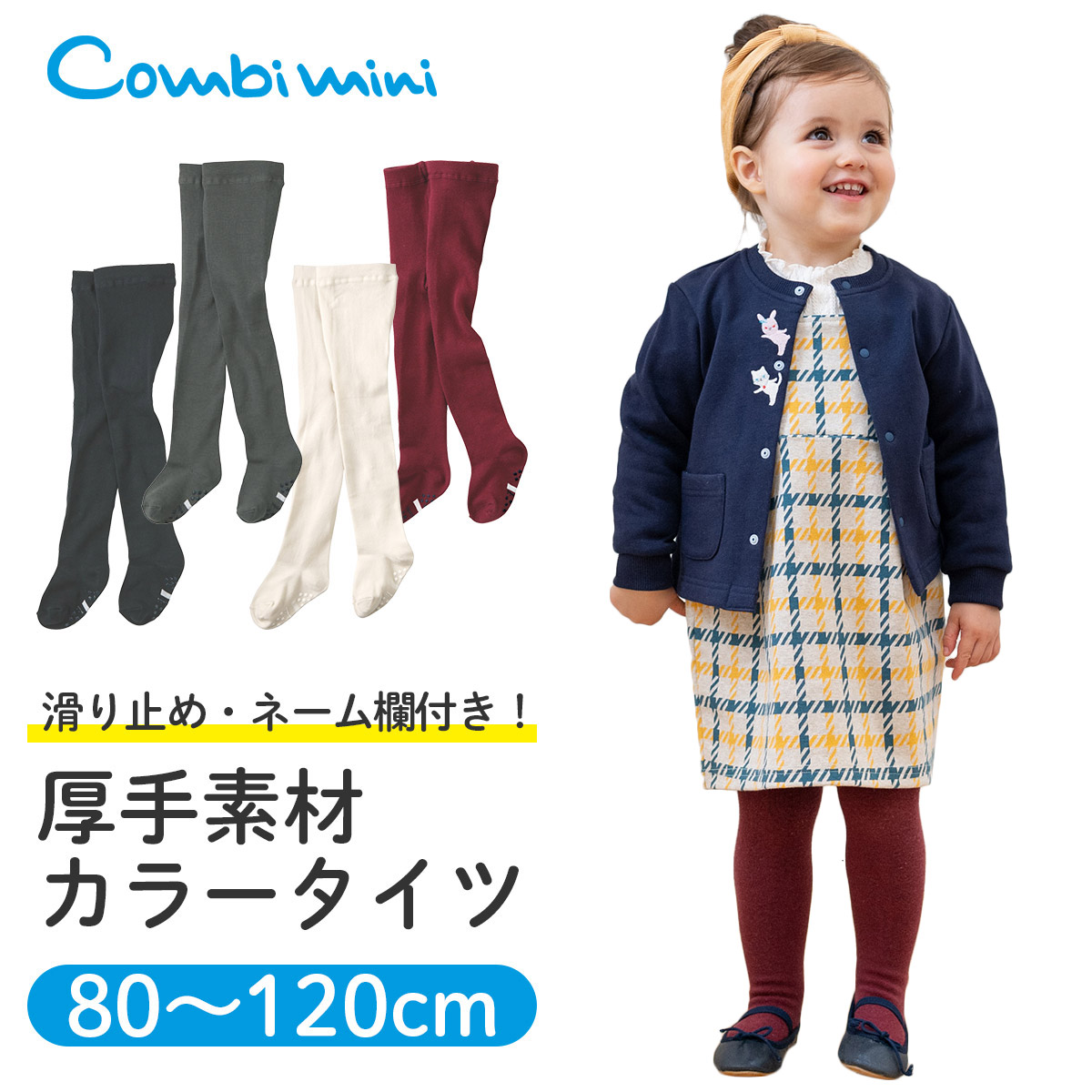 《コンビミニ》カラータイツ _fk | 冬 キッズ 女の子 子供 可愛い おしゃれ こども 女児 用品 靴下 ギフト 子ども 男児 あかちゃん 子供服 防寒 インナー かわいい 白 黒タイツ combi mini 《コンビミニ》カラータイツ _fk | 冬 キッズ 女の子 子供 可愛い おしゃれ こども 女児 用品 靴下 ギフト 子ども 男児 あかちゃん 子供服 防寒 インナー かわいい 白 黒タイツ combi mini