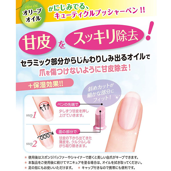 【送料無料!】ネイルネイルオイルキューティクルプッシャーペン甘皮ケア爪手入れ甘皮除去ネイルケアオイルインAOP480ビューティーワールド