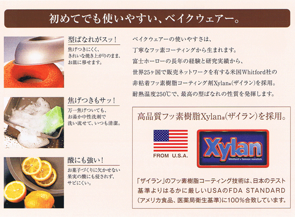 パイ型/パイ皿18cm【ベイクウェアー富士ホーロー】◆お菓子型/焼き菓子/型/丸型/製菓道具/製菓用品/製菓グッズ/フッ素加工/キッチン雑貨/BakeWare/お菓子作り道具/お菓子道具