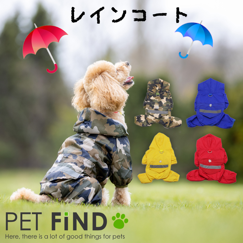 雨の日の散歩、紫外線対策に 犬服 PETFiND 大人気 犬用 つなぎ レインコート犬服 犬 服 犬の服 梅雨ドッグウェア カッパ 小型犬 中型犬 4カラー 6サイズ 雨の日の散歩、紫外線対策に 犬服 PETFiND 大人気 犬用 つなぎ レインコート犬服 犬 服 犬の服 梅雨ドッグウェア カッパ 小型犬 中型犬 4カラー 6サイズ
