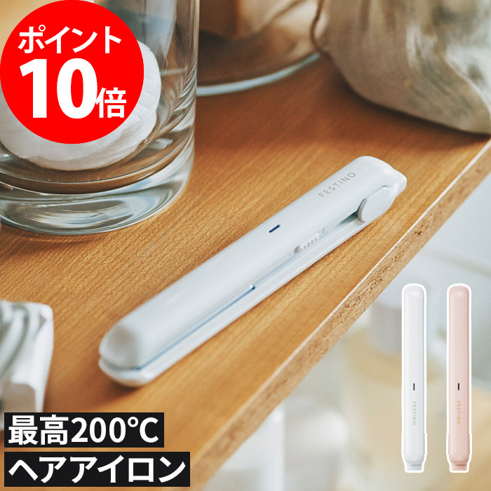 売れ筋新商品 最高温度約200℃のハイパワーで ストレートからカールまでヘアアレンジは自由自在 軽量かつコンパクト 耐熱収納袋が付いてくるので旅行や出張にも便利です ストレートアイロン ストレート カール 2way FESTINO フェスティノ USB スタイリング ヘアアイロン SMHB-018 ホワイト ピンク 200℃ ハイパワー コンパクト 軽量 ミニ 旅行 出張 ヘアアレンジ ギフト 贈り物 integrateja.eu 大量入荷 売れ筋新商品 最高温度約200℃のハイパワーで ストレートからカールまでヘアアレンジは自由自在 軽量かつコンパクト 耐熱収納袋が付いてくるので旅行や出張にも便利です ストレートアイロン ストレート カール 2way FESTINO フェスティノ USB スタイリング ヘアアイロン SMHB-018 ホワイト ピンク 200℃ ハイパワー コンパクト 軽量 ミニ 旅行 出張 ヘアアレンジ ギフト 贈り物 integrateja.eu integrateja.eu