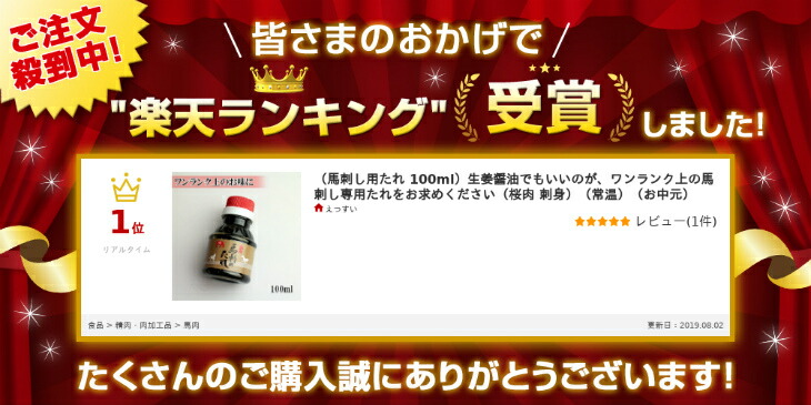 【楽天ランキング1位】(馬刺し用たれ100ml)生姜醤油でもいいのが、ワンランク上の馬刺し専用たれをお求めください(桜肉刺身)(常温)(お年賀お中元お歳暮父の日ギフトプレゼント)