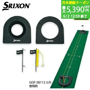 最大5390円OFF 月末感謝クーポン DUNLOP ダンロップ 日本正規品 SRIXON スリクソン リニアパッティングセット 「GGF-20430」 「ゴルフパター練習用品」 最大5390円OFF 月末感謝クーポン DUNLOP ダンロップ 日本正規品 SRIXON スリクソン リニアパッティングセット 「GGF-20430」 「ゴルフパター練習用品」