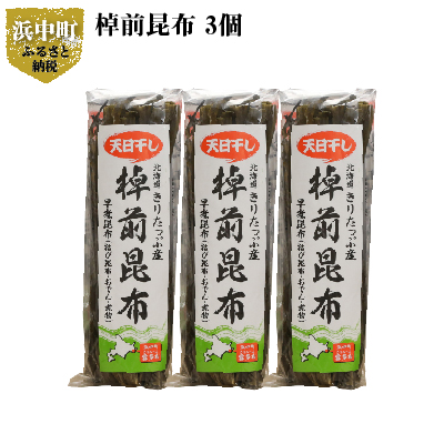 【数々のアワードを受賞】 結び昆布 おでん 佃煮 煮物などにご利用下さい 棹前昆布 早煮昆布 3個 integrateja.eu 【大特価!!】 数々のアワードを受賞 結び昆布 おでん 佃煮 煮物などにご利用下さい 棹前昆布 早煮昆布 3個 integrateja.eu integrateja.eu