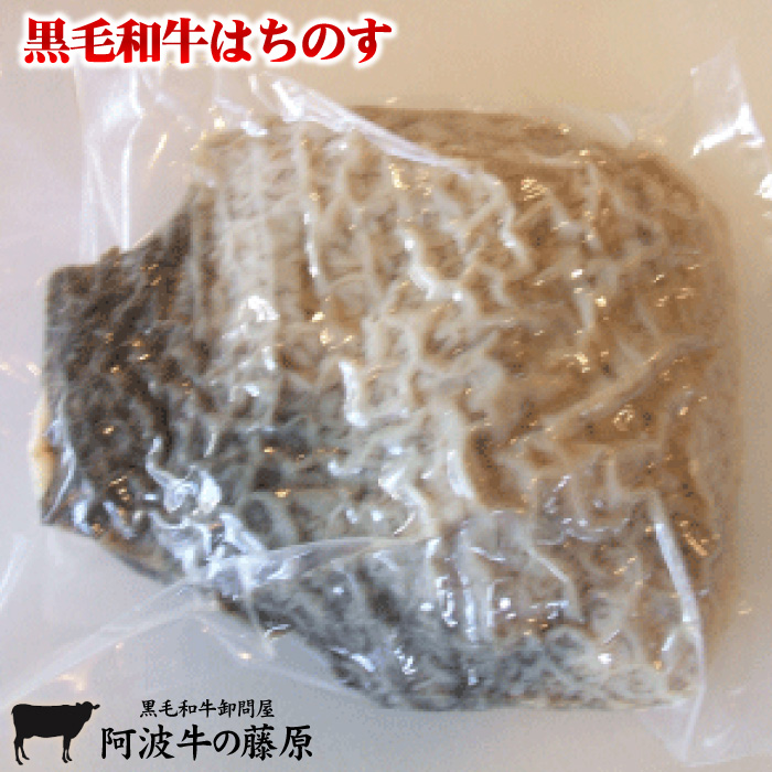黒毛和牛☆はちのす☆希少「牛の第二の胃袋です」ブロック約600g【10P16Nov09】