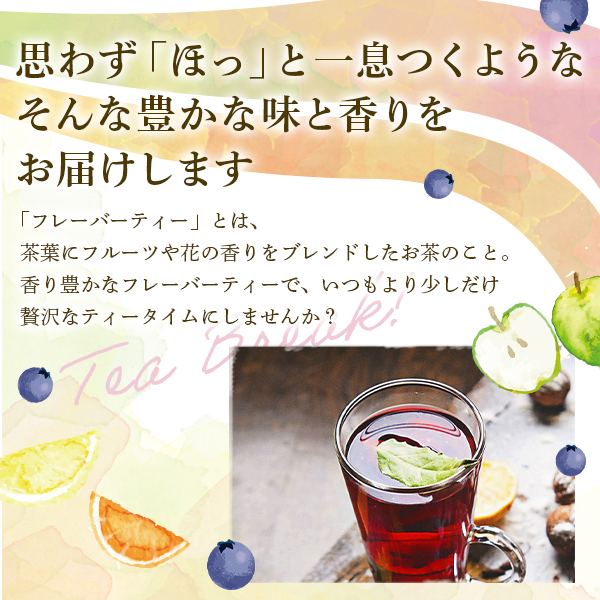 選べるフレーバーティーセット♪ティーバッグ10包入りtimes;3袋各種フレーバーを楽しめるお茶ですカフェインレスflavoredteaふくちゃのブレンドラボ-BrendLABO-