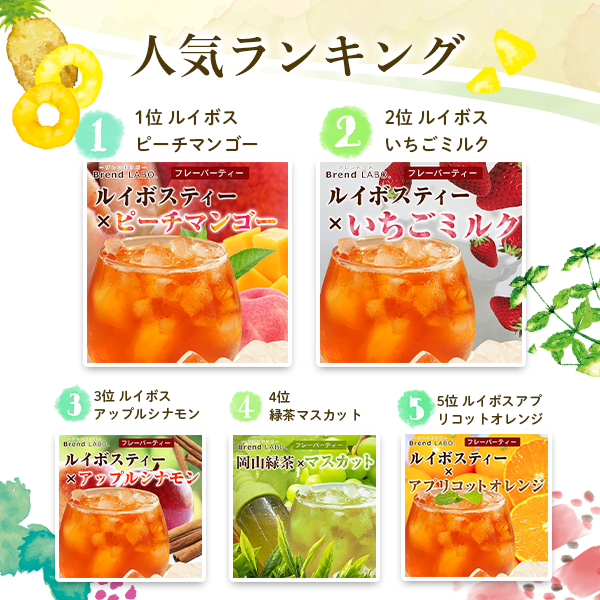 選べるフレーバーティーセット♪ティーバッグ10包入りtimes;3袋各種フレーバーを楽しめるお茶ですカフェインレスflavoredteaふくちゃのブレンドラボ-BrendLABO-20P03Dec16