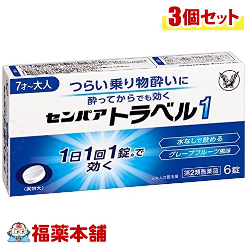 驚きの安さ 本品はゆうパケット発送で全国どこでも送料無料 北海道 沖縄 離島含む センパアトラベル ワン 6錠×3個 ゆうパケット 送料無料 YP20 integrateja.eu 完璧 驚きの安さ 本品はゆうパケット発送で全国どこでも送料無料 北海道 沖縄 離島含む センパアトラベル ワン 6錠×3個 ゆうパケット 送料無料 YP20 integrateja.eu integrateja.eu