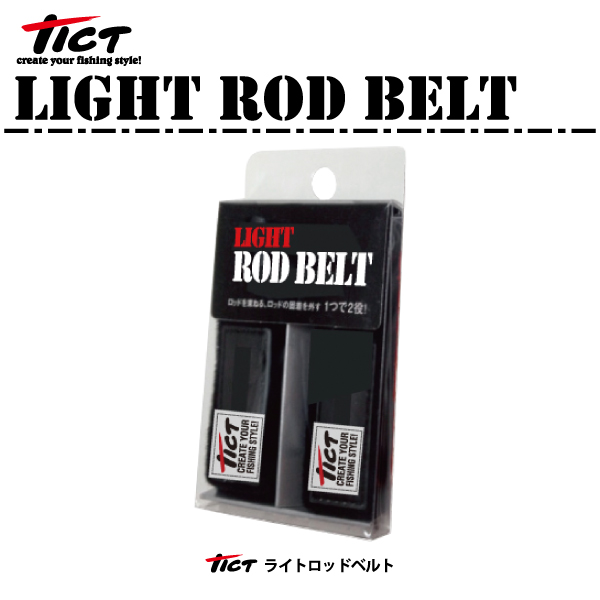 限定タイムセール 2本セット TICT ティクトライトロッドベルト integrateja.eu 【メーカー包装済】 限定タイムセール 2本セット TICT ティクトライトロッドベルト integrateja.eu integrateja.eu