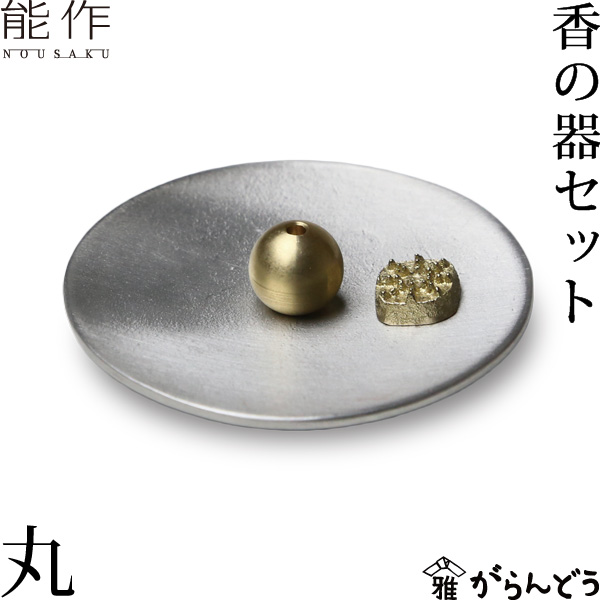 モダンな香立てでお香を楽しみませんか 能作 香立 香の器セット 丸 錫 香皿 母の日 誕生日 ギフト 記念品 プレゼント nousaku のうさく モダンな香立てでお香を楽しみませんか 能作 香立 香の器セット 丸 錫 香皿 母の日 誕生日 ギフト 記念品 プレゼント nousaku のうさく