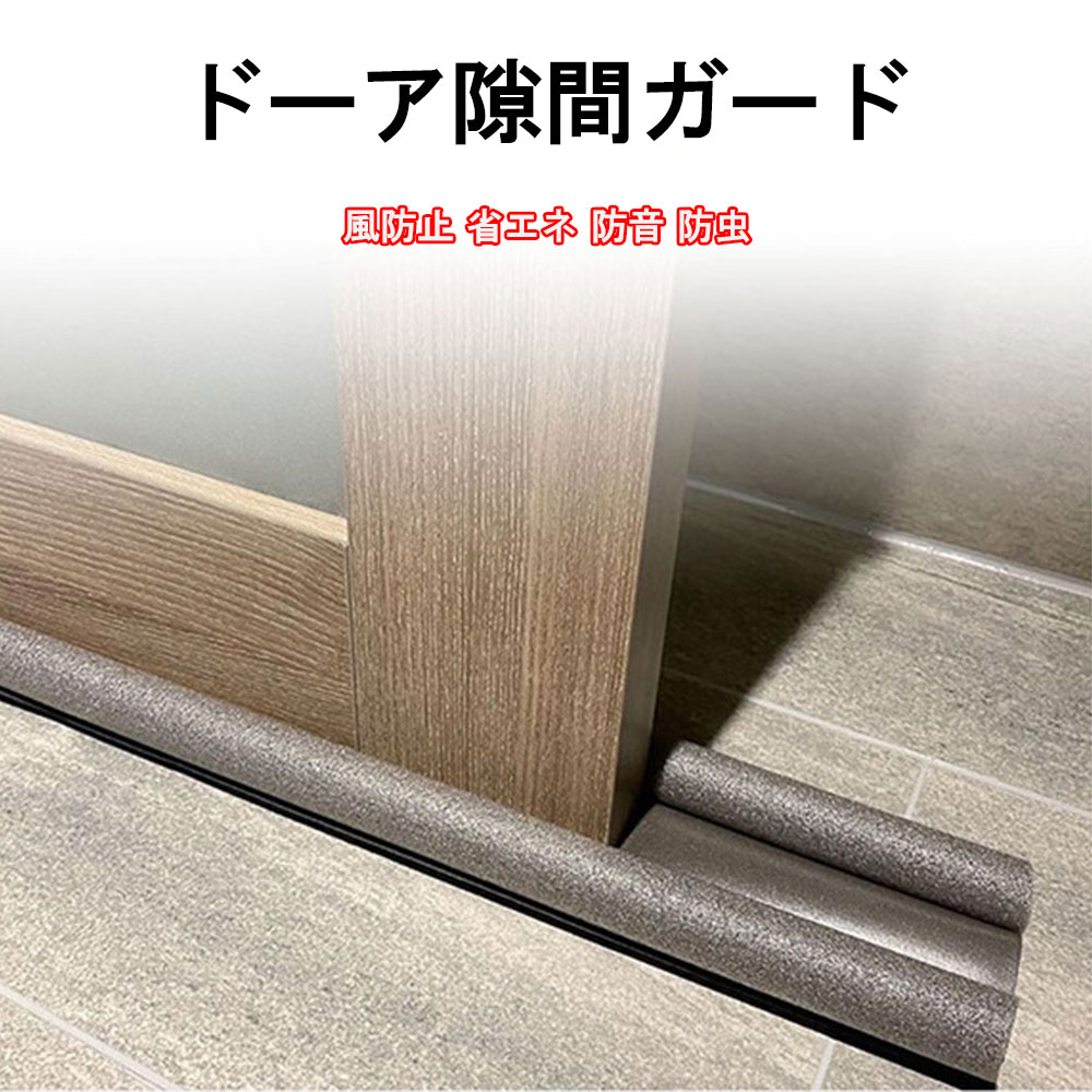 ドア隙間カバー ドア隙間ガード 風防止 省エネ ストッパー ドア隙間カバー ドア隙間ガード 風防止 省エネ ストッパー 防音 防虫 長さ調整可能 隙間 室内ドア すきま風ストッパー すき間 便利グッズ 節電 防寒 ドア隙間カバー ドア隙間ガード 風防止 省エネ ストッパー ドア隙間カバー ドア隙間ガード 風防止 省エネ ストッパー 防音 防虫 長さ調整可能 隙間 室内ドア すきま風ストッパー すき間 便利グッズ 節電 防寒