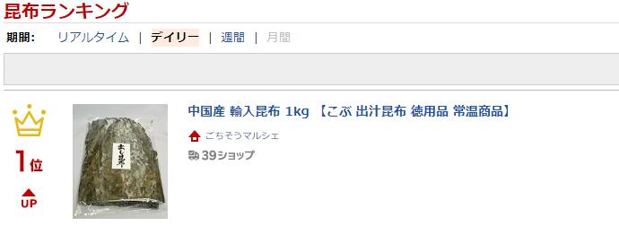 中国産輸入昆布1kg【こぶ出汁昆布徳用品常温商品】