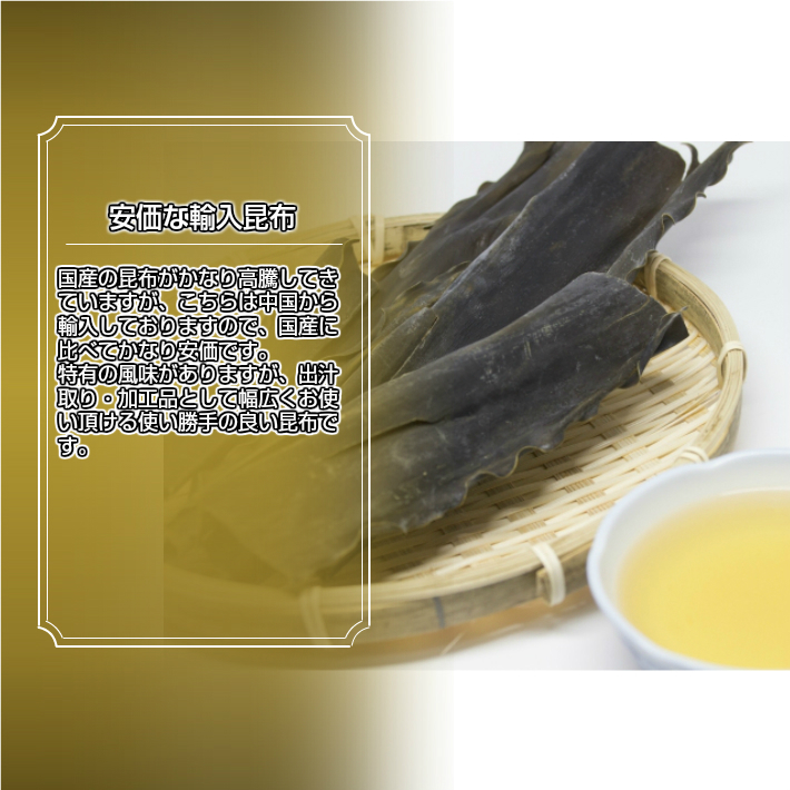 出し昆布C