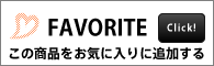 お気に入りに追加