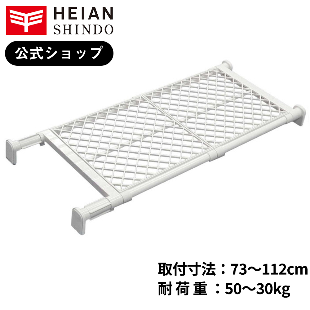 想像を超えての 突っ張り棚 収納 つやなし 黒 マット加工 つっぱり おちない 強い 支え パワフル 伸縮 キッチン ランドリー 平安伸銅工業 強力突っ張り棚 ワイド メッシュ ホワイト 耐荷重50~30kg 取付寸法73~112cm TAI-17 integrateja.eu 季節のおすすめ商品 想像を超えての 突っ張り棚 収納 つやなし 黒 マット加工 つっぱり おちない 強い 支え パワフル 伸縮 キッチン ランドリー 平安伸銅工業 強力突っ張り棚 ワイド メッシュ ホワイト 耐荷重50~30kg 取付寸法73~112cm TAI-17 integrateja.eu integrateja.eu