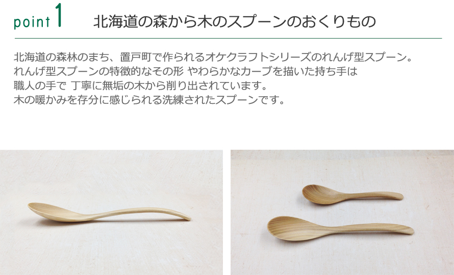 【名入れ】北海道のオケクラフトれんげ型スプーン(小)【人気商品】【楽ギフ】【木製品】