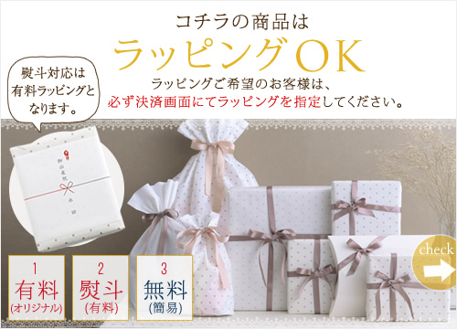 ギフトラッピング