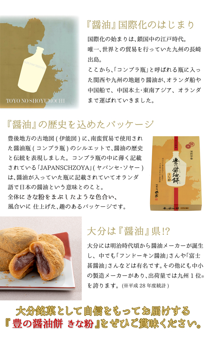 豊の醤油餅醤油の歴史