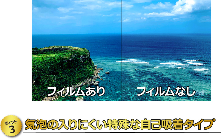 【ポイント3】 気泡の入りにくい特殊な自己吸着タイプ