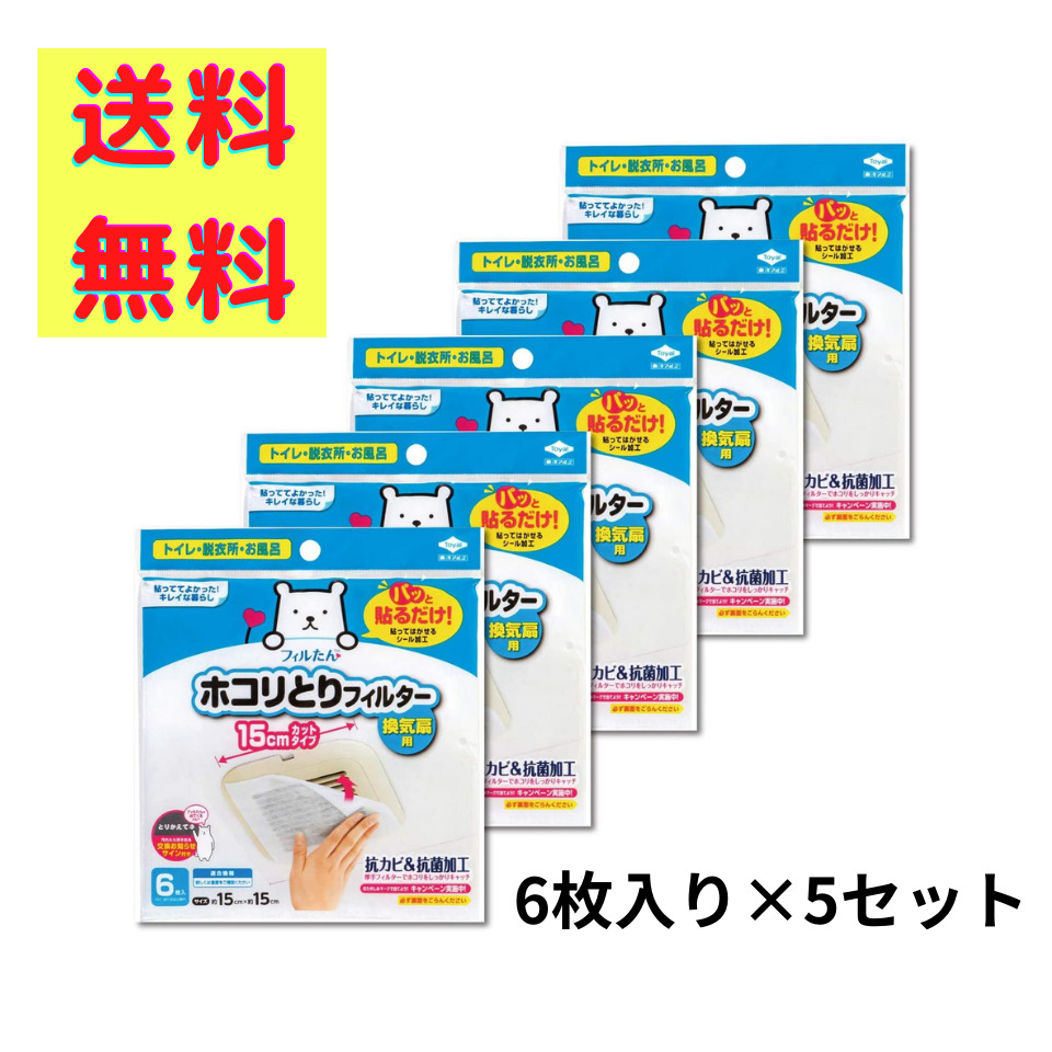 【81%OFF!】 エアコン 換気扇 フィルター ホコリ取り 貼るだけ シート フィルたん 東洋アルミ ほこり取り 6枚入 5セット 15cm integrateja.eu プレゼントを選ぼう! 81%OFF エアコン 換気扇 フィルター ホコリ取り 貼るだけ シート フィルたん 東洋アルミ ほこり取り 6枚入 5セット 15cm integrateja.eu integrateja.eu