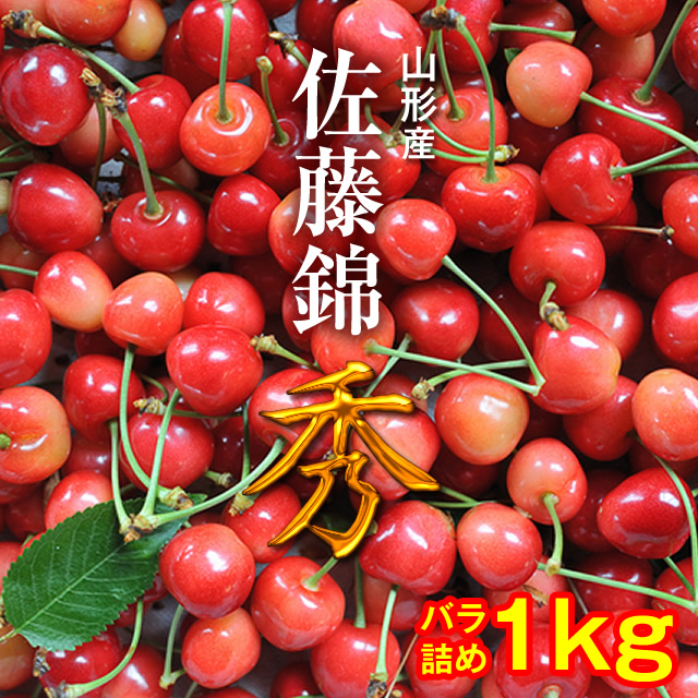 日本限定 山形産さくらんぼ 佐藤錦│秀品│大粒 Lサイズ以上│1kgバラ詰め integrateja.eu 人気新品入荷 日本限定 山形産さくらんぼ 佐藤錦│秀品│大粒 Lサイズ以上│1kgバラ詰め integrateja.eu integrateja.eu