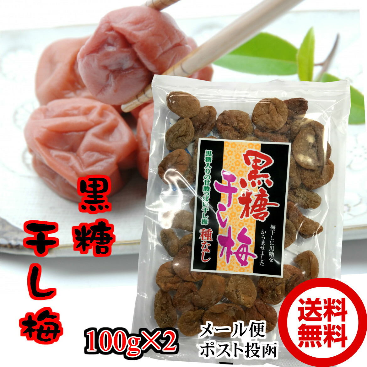 爆安 黒糖入りの甘酸っぱい干し梅です はんなりやわらかな口当たりと程よい酸味としょっぱさが癖になります 食べすぎ注意ですよ 黒糖干し梅 種なし 100g×2個セット 国産黒糖使用 沖縄産こくとう使用 ほしうめ ソフトタイプ 甘酸っぱい 熱中症予防に integrateja.eu 【正規逆輸入品】 爆安 黒糖入りの甘酸っぱい干し梅です はんなりやわらかな口当たりと程よい酸味としょっぱさが癖になります 食べすぎ注意ですよ 黒糖干し梅 種なし 100g×2個セット 国産黒糖使用 沖縄産こくとう使用 ほしうめ ソフトタイプ 甘酸っぱい 熱中症予防に integrateja.eu integrateja.eu